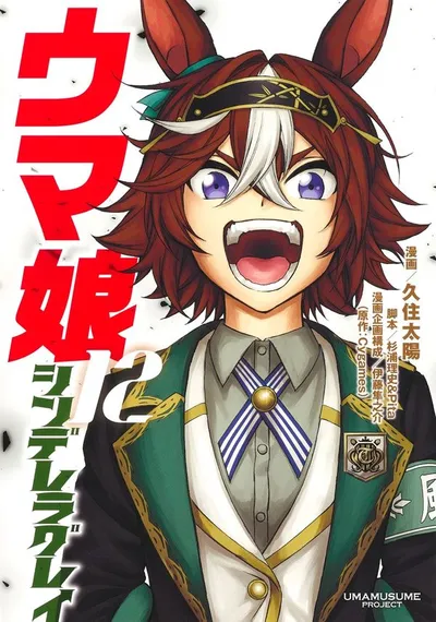Cover of Umamusume: Cinderella Gray, Vol. 12