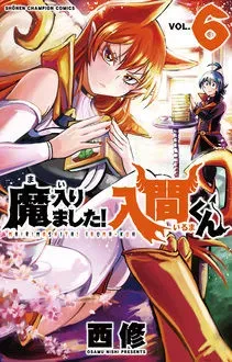 『魔入りました！入間くん』第6巻の表紙（日本語版）