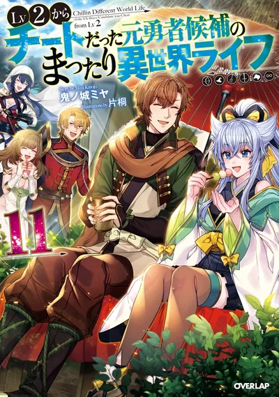 Cover of Chillin' in Another World with Level 2 Super Cheat Powers, Vol. 11