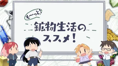 Ruri Rocks More! Recommendations for Mineral Life! anime poster