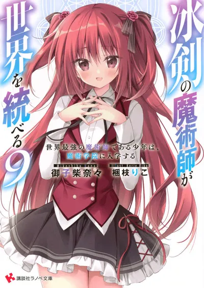 Cover of The Iceblade Sorcerer Shall Rule the World, Vol. 9
