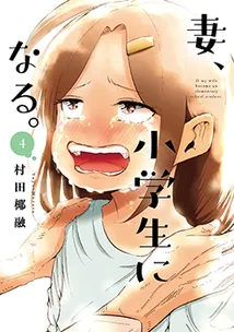 Cover of TsumaSho, Vol. 4