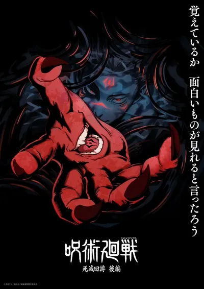 JUJUTSU KAISEN Season 4 anime poster