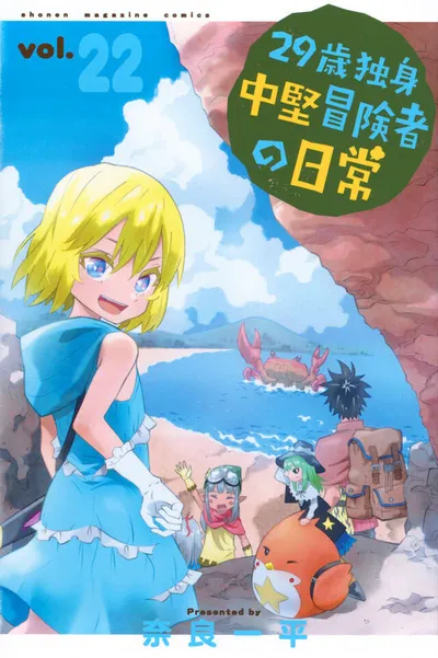 Cover of An Adventurer's Daily Grind at Age 29, Vol. 22