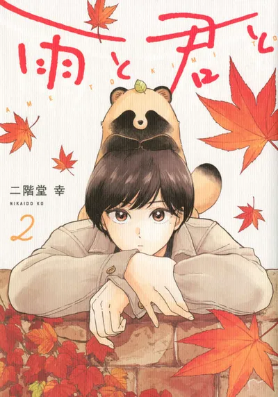 Cover of With You and the Rain, Vol. 2