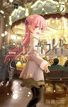『トニカクカワイイ』第5巻の表紙（日本語版）