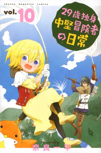 Cover of An Adventurer's Daily Grind at Age 29, Vol. 10