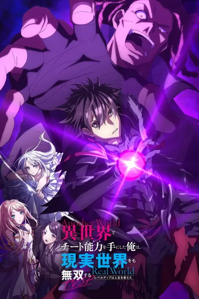 I Got a Cheat Skill in Another World and Became Unrivaled in the Real World, Too The Legendary Dragon—Awakens anime poster