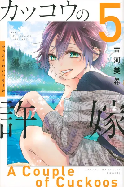 Cover of A Couple of Cuckoos, Vol. 5