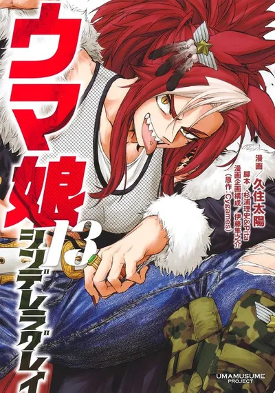 Cover of Umamusume: Cinderella Gray, Vol. 13