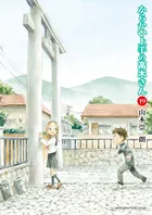 『からかい上手の高木さん』第19巻の表紙