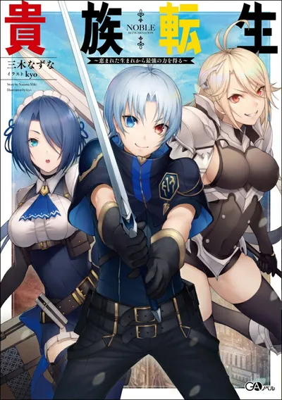 Cover of Noble Reincarnation: Born Blessed, So I'll Obtain Ultimate Power, Vol. 1