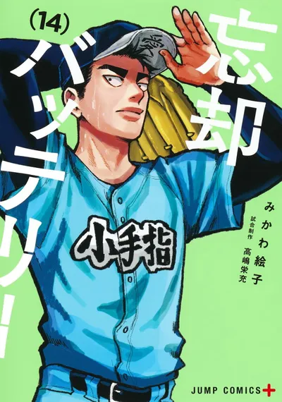 Cover of Oblivion Battery, Vol. 14