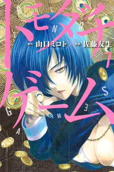 Cover of Tomodachi Game, Vol. 7