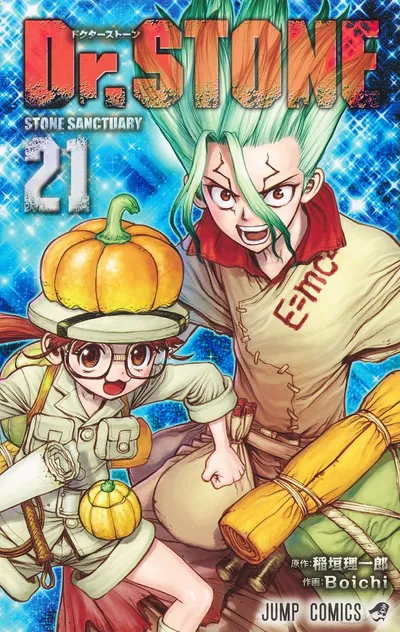 『Dr.STONE』第21巻の表紙