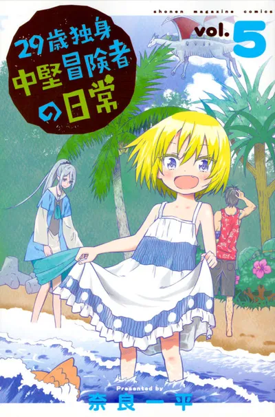 Cover of An Adventurer's Daily Grind at Age 29, Ch. 25