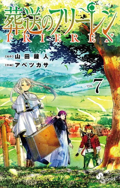 『葬送のフリーレン』第7巻の表紙（日本語版）
