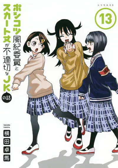 Cover of The Klutzy Class Monitor and the Girl with the Short Skirt, Vol. 13