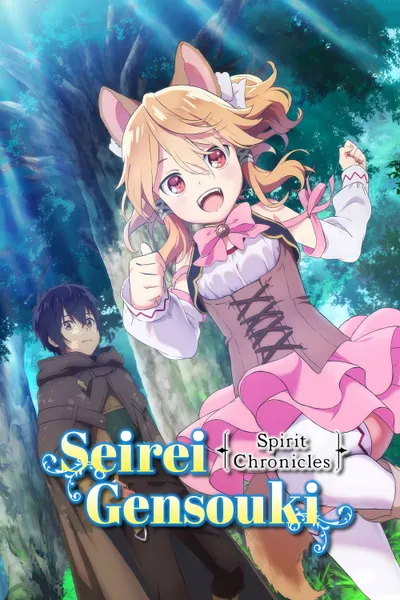 Seirei Gensouki: Spirit Chronicles anime poster