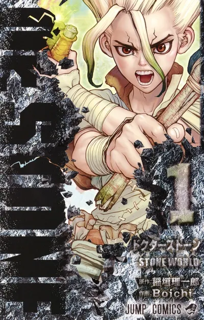 『Dr.STONE』第1巻の表紙