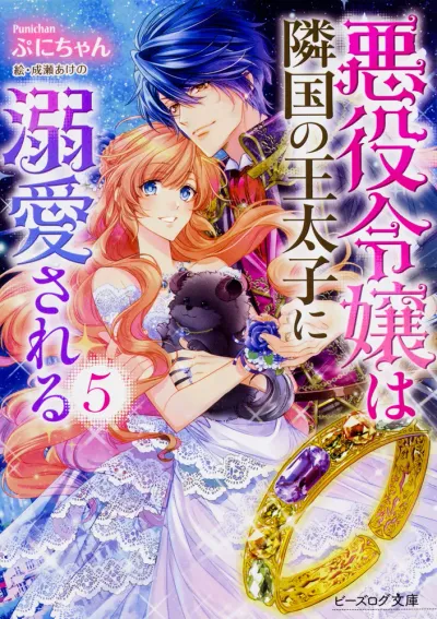Cover of The Villainess Is Adored by the Prince of the Neighbor Kingdom, Vol. 5