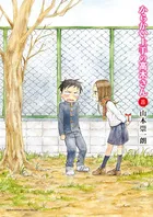 『からかい上手の高木さん』第8巻の表紙