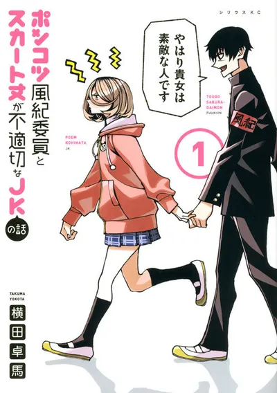 Cover of The Klutzy Class Monitor and the Girl with the Short Skirt, Vol. 1