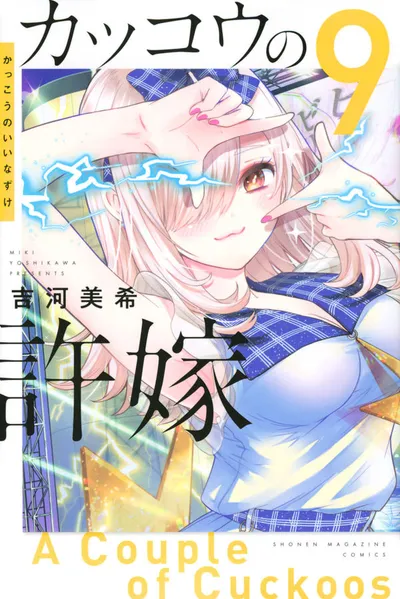 Cover of A Couple of Cuckoos, Vol. 9