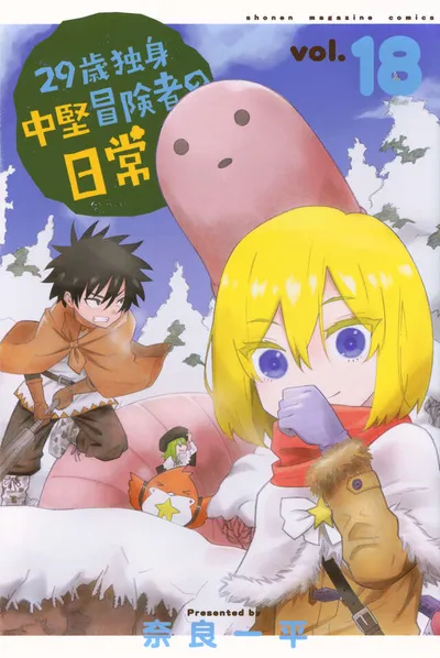 Cover of An Adventurer's Daily Grind at Age 29, Vol. 18