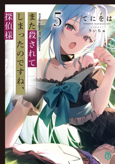 Cover of Killed Again, Mr. Detective?, Vol. 5