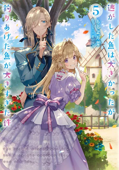 Cover of Always a Catch!, Vol. 5