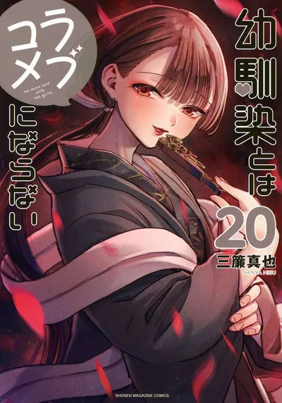 Cover of You Can't Be in a Rom-Com with Your Childhood Friends!, Vol. 20