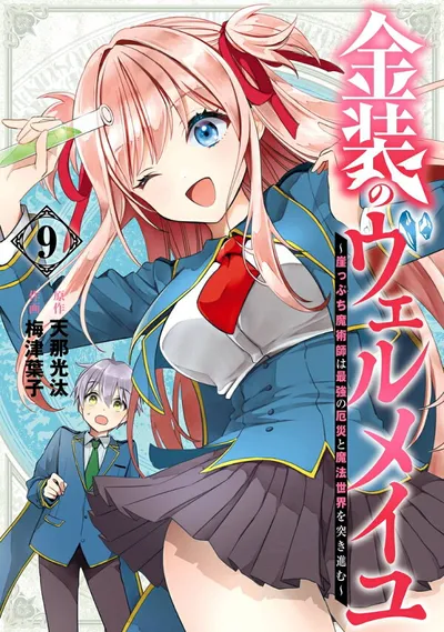 Cover of Vermeil in Gold: The Failing Student and the Strongest Scourge Plunge Into the World of Magic, Vol. 9