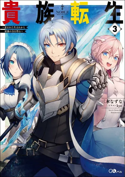 Cover of Noble Reincarnation: Born Blessed, So I'll Obtain Ultimate Power, Vol. 3