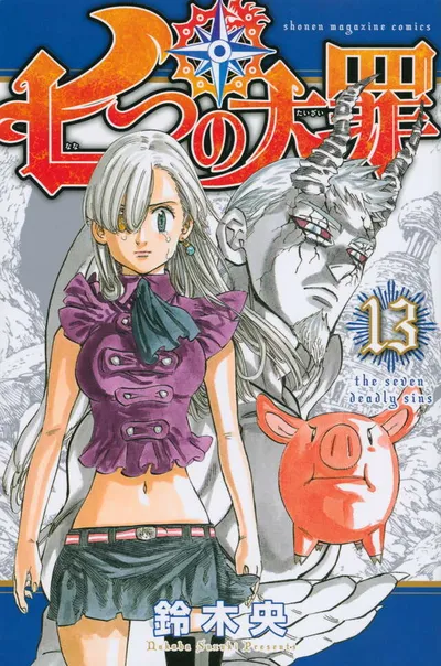 『七つの大罪』第13巻の表紙（日本語版）