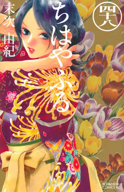 Cover of Chihayafuru, Vol. 48