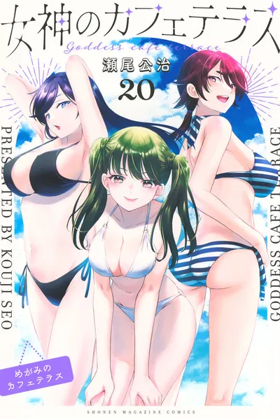 Cover of The Café Terrace and Its Goddesses, Vol. 20