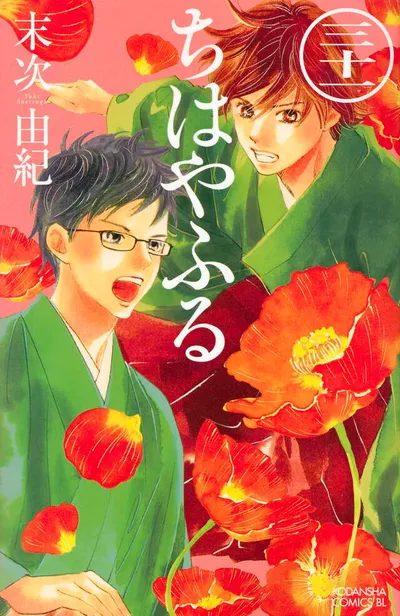 Cover of Chihayafuru, Vol. 31
