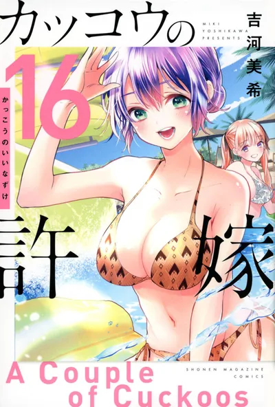 Cover of A Couple of Cuckoos, Vol. 16