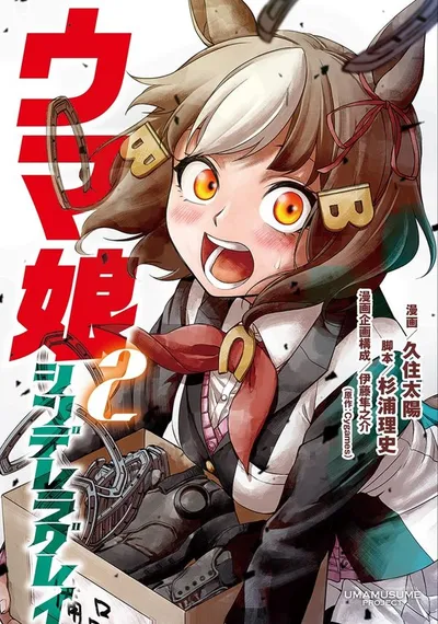 Cover of Umamusume: Cinderella Gray, Vol. 2