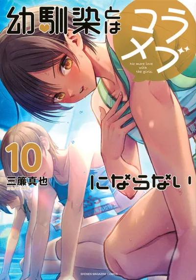 Cover of You Can't Be in a Rom-Com with Your Childhood Friends!, Vol. 10