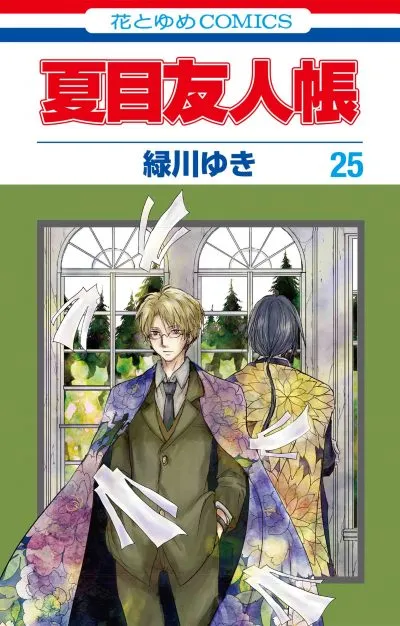 『夏目友人帳』第25巻の表紙（日本語版）