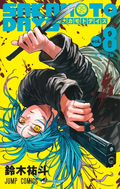 『SAKAMOTO DAYS』第8巻の表紙