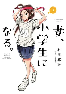 Cover of TsumaSho, Vol. 3