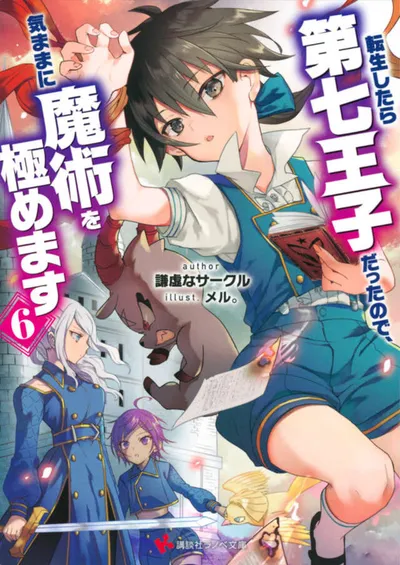 Cover of I Was Reincarnated as the 7th Prince so I Can Take My Time Perfecting My Magical Ability, Vol. 6