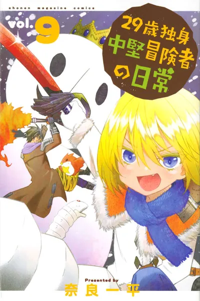 Cover of An Adventurer's Daily Grind at Age 29, Vol. 9