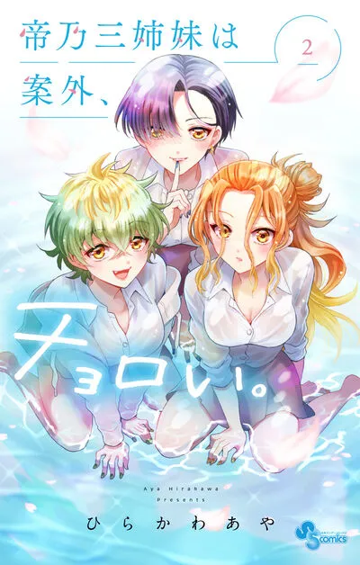 Cover of Dealing with Mikadono Sisters Is a Breeze, Vol. 2