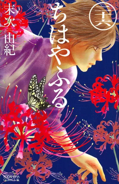 Cover of Chihayafuru, Vol. 26