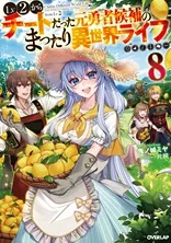 Cover of Chillin' in Another World with Level 2 Super Cheat Powers, Vol. 8