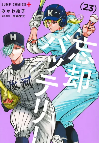 Cover of Oblivion Battery, Vol. 23